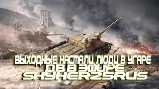 ДВ в Эфире! 187 день в игре !Ура Праздники начинаются! Всем Наслаждаться!