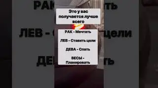 Знаки зодиака #получается лучшие всех #дева #близнецы #овен #козерог #стрелец