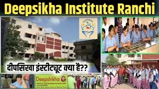DEEPSIKHA INSTITUTE RANCHI।Deepshikha Institute Kya hai?
