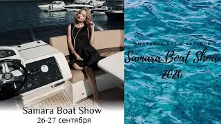 Выставка Samara Boat Show 2020 в Самаре
