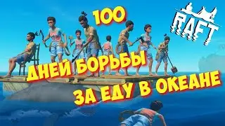 💥🔥ПОЧИНИЛ ЮТУБ ОТДЫХ в РАФТ/RAFT и ЧИЛ💥🔥