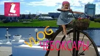 VLOG Прогулка по Чебоксарскому Заливу