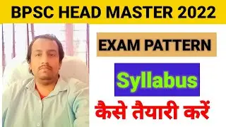 BPSC Headmaster Requirement 2022 | BIHAR HEADMASTER SYLLABUS | EXAM PATTEEN 