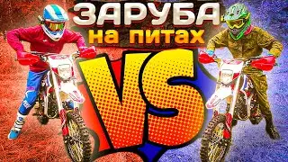 УПАЛ ВО ВРЕМЯ ГОНКИ // ЭПИЧНАЯ ЗАРУБА ПИТБАЙКЕРОВ
