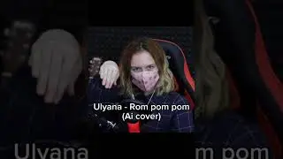 УЛЕЙ/ЛЛС rom pon pon