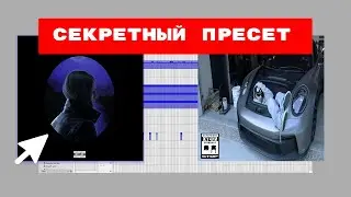 пресет платины и плохого парня +разбор трека в их стиле (100% сходство) 