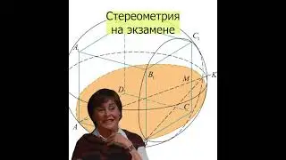 Ожидание стереометрии и реальность #maths #shortsvideo #shorts #viral #viralvideo
