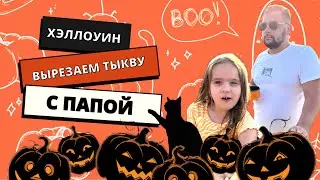 Карвинг для детей: вырезаем тыкву на Хэллоуин🍓 Ника Лэнд