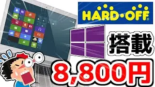 【Microsoftの黒歴史】ワイ、Windows8とかいう最悪なOS搭載のPCを購入してしまうwww【Wondershare Filmora】