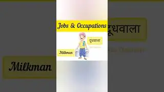 Jobs and Occupations Vocabulary for kids Part-2 #jobs #occupations #communityhelpers