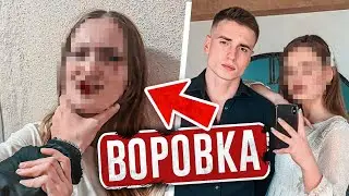 Эта девушка ОГРАБИЛА МЕНЯ ! Втёрлась в доверие и ОБЧИСТИЛА КВАРТИРУ.