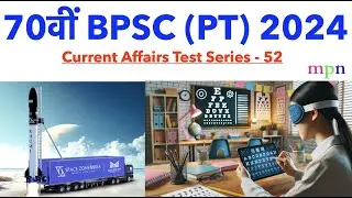 Current Affairs Test Series - 52 | 70th BPSC Prelims Exam | 24-31 August 2024 |