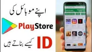 play store id banane ka tarika, play store id kaise banaye,