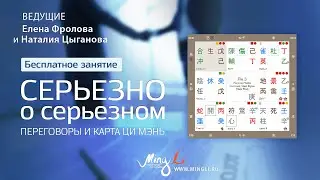 Ци Мэнь Дунь Цзя. Серьезно о серьезном.