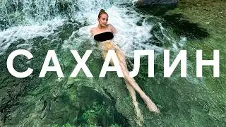 ПЕРЕЕЗЖАЮ НА САХАЛИН: ДРУГОЙ МИР! День 1