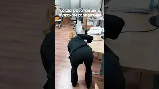 Было?)