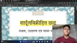शार्दूलविक्रीडित छन्द को कैसे गाते है | Shardulvikridit chhand in Sanskrit | शार्दूलविक्रीडित छंद