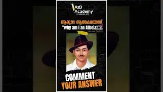 ഉത്തരം അറിയാവുന്നവർ വേഗം answer Comment ചെയ്യൂ