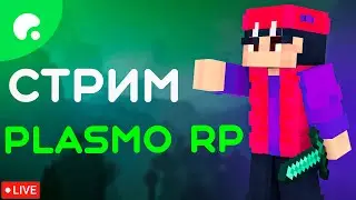 🔴 СТРИМ | Plasmo RP | Открытие 3 сезона!