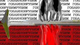 РЕЖЕМ РУБИМ ГОБЛИНОВ [Chop Goblins]