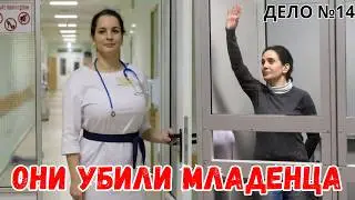 CASE #14: DOSE 20 TIMES HIGHER THAN NORMAL. WHO KILLED THE BABY IN THE KALININGRAD MATERNITY HOSP...