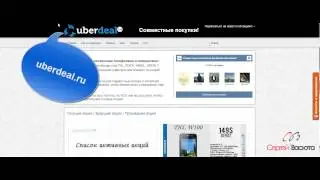 Сервисы групповых покупок