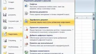 003  Команды контекстного меню кнопки Office в Excel 2007