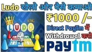 How to make money online by playing games गेम खेलकर पैसे कैसे कमाएं