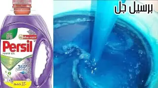 طريقه عمل برسيل جل عالي الجودة بكفاءة الشركات