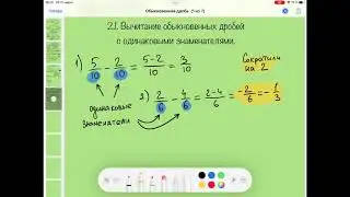 Вычитание обыкновенных дробей с одинаковыми знаменателями