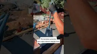 Установка шпилек для крепления мауэрлата