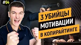 Что делать копирайтеру, если нет мотивации