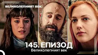 Великолепният век 145. Eпизод