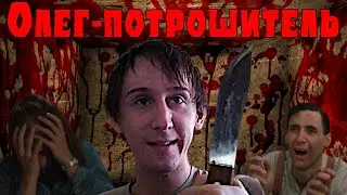 TakeTheElevator rage: Олег-потрошитель