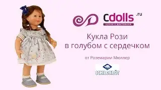 Кукла Вихтель Рози в голубом платье с сердечком от Шильдкрет