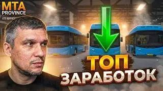 Лучшие автобусные маршруты для заработка в АТП Мирного MTA Province | Работа водителем автобуса