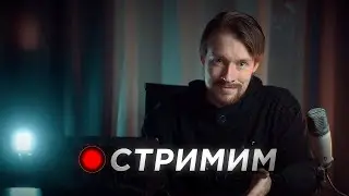 Разговорный СТРИМ: Смотрим видосы и общаемся