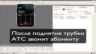 Демонстрация работы 1С + Asterisk компоненты