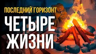 СКАЗКИ ИЗ ПРОШЛОГО ► THE LONG DARK (TALES FROM THE FAR TERRITORY) # 3