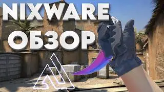 💎 ОБЗОР НА ЧИТ NIXWARE ДЛЯ КС 2 🔎
