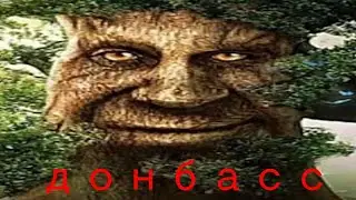 геймплей мудрого дуба 2 часть (bassboost)