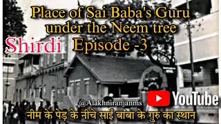 Place of Sai Baba's Guru under the Neem tree |Episode-3|Ancient History Of Shirdi@AlakhNiranjanMS