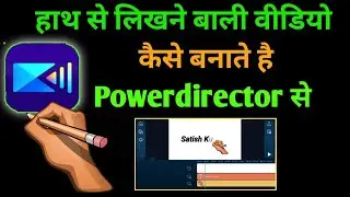 how to make white board animation in powerdirector/hath se likhne bali video kaise banate hai phone