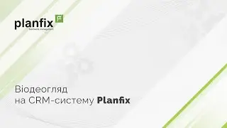 Огляд CRM-системи PlanFix. Рахунки