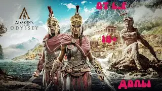 ASSASSIN CREED ODYSSEY* задания с восклицательным знаком.