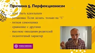 Техника для работы с перфекционизмом в трансформационных играх