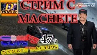 КОПЫ ПРОТИВ СТРИТРЕЙСЕРОВ #47 COPS VS STREET RACERS