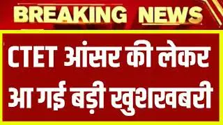 CTET EXAM Result 2021, ctet exam cutoff 2021 latest news ,ctet 2021 exam date ,ctet exam date latest