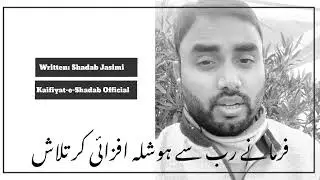 Is Doure Huzum Me Danayi Kar Tlash. | Motivational Poetry| Shadab Jasimi