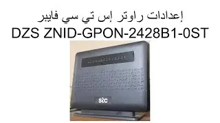 STC Fiber Router Configuration